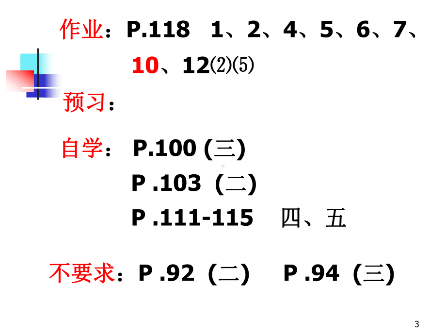 大学基础化学第六章化学反应的能量变化课件.ppt_第3页