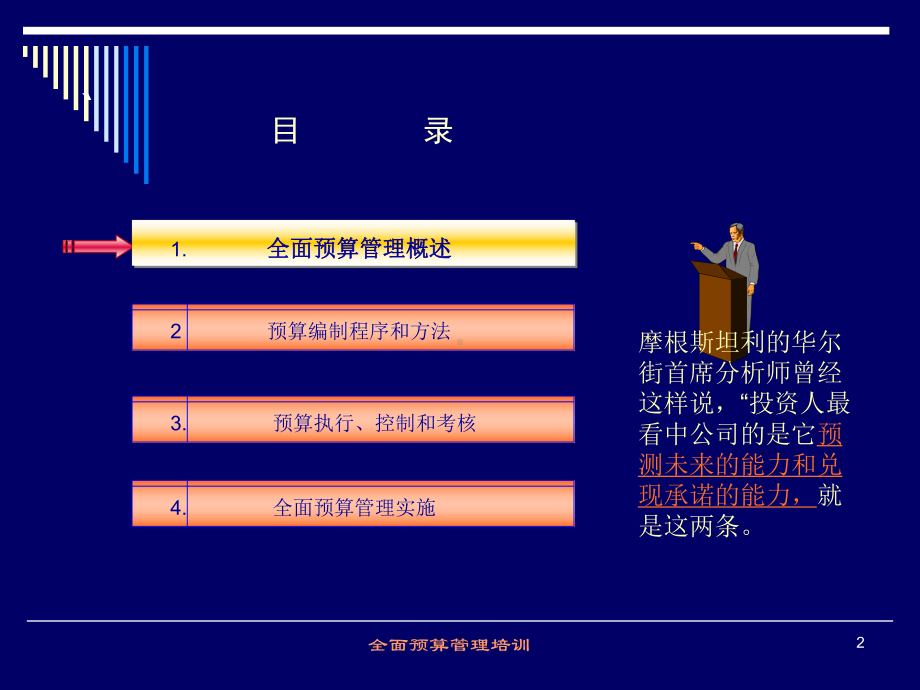 全面预算基础知识课件.ppt_第2页