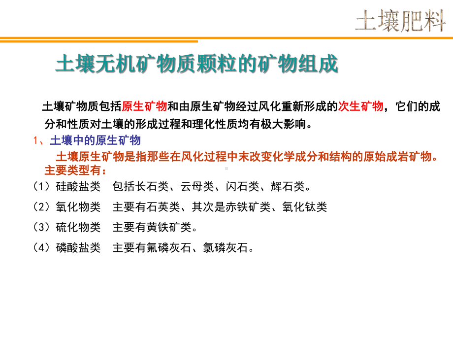 土壤中的次生矿物课件.ppt_第2页