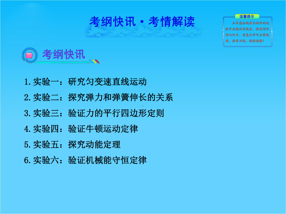 [精]高考物理冲刺复习课件专题七力学实验(178张).ppt_第2页