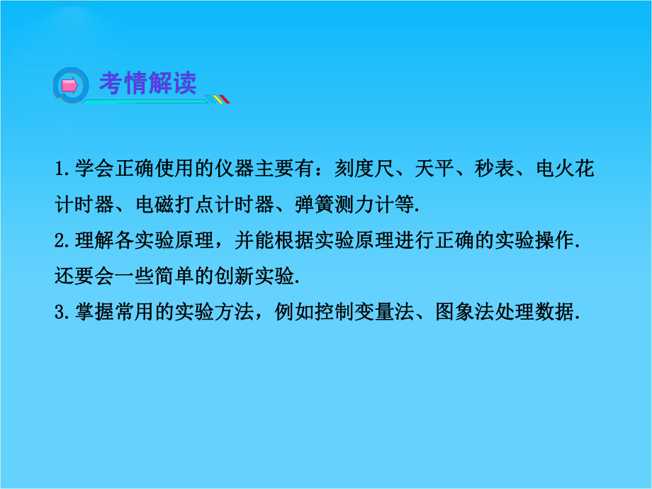 [精]高考物理冲刺复习课件专题七力学实验(178张).ppt_第3页