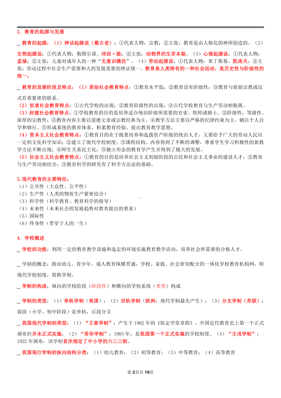 自考00429教育学（一）终极绝杀30点.pdf_第2页