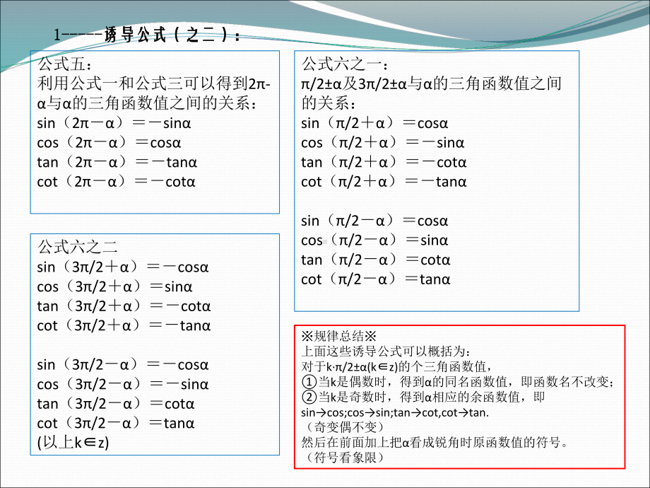 三角函数公式及推导祥尽版课件.ppt_第2页