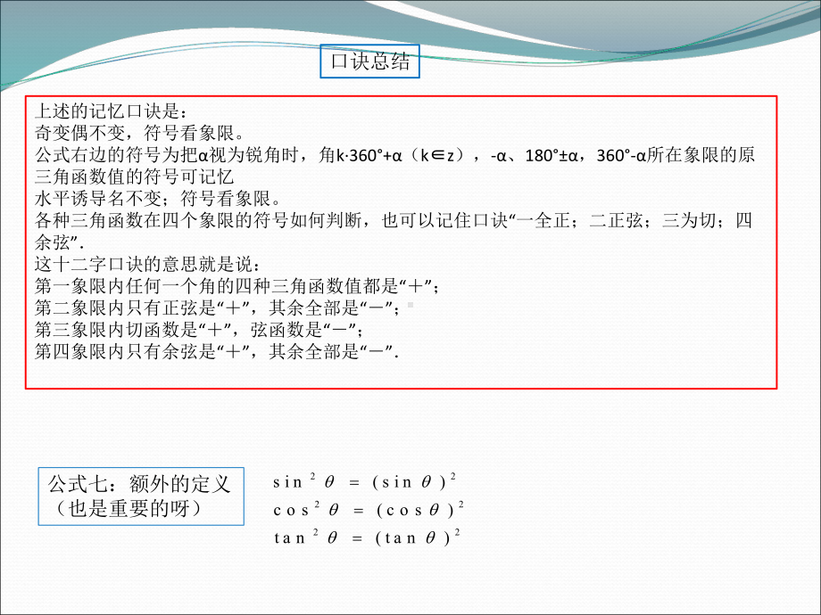 三角函数公式及推导祥尽版课件.ppt_第3页