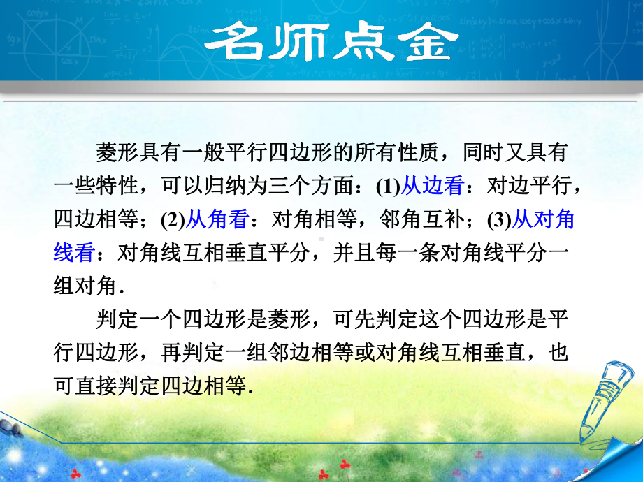 专训2-菱形性质与判定的灵活应用-公开课课件.ppt_第2页