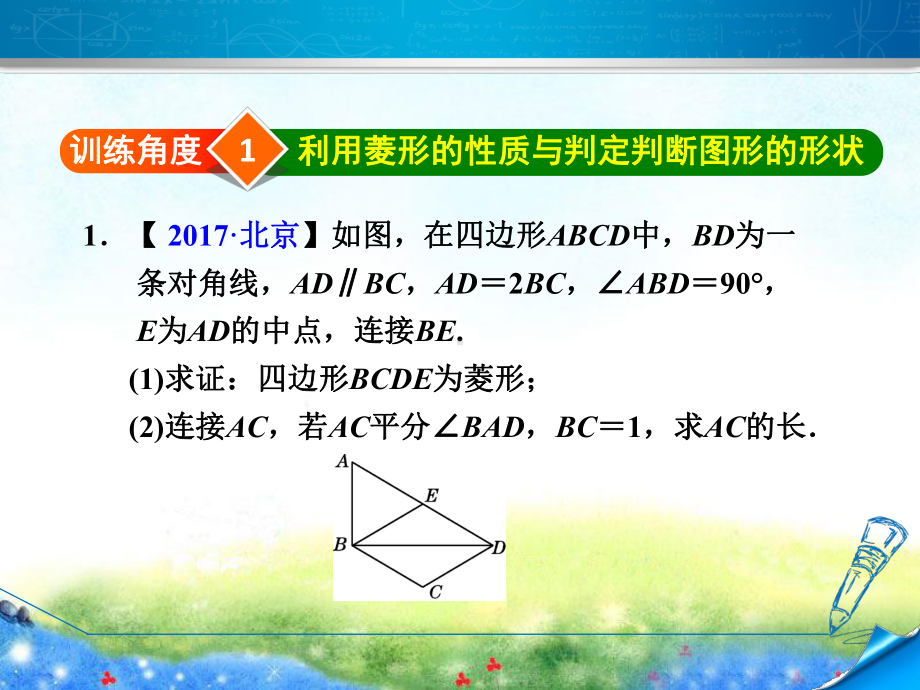 专训2-菱形性质与判定的灵活应用-公开课课件.ppt_第3页