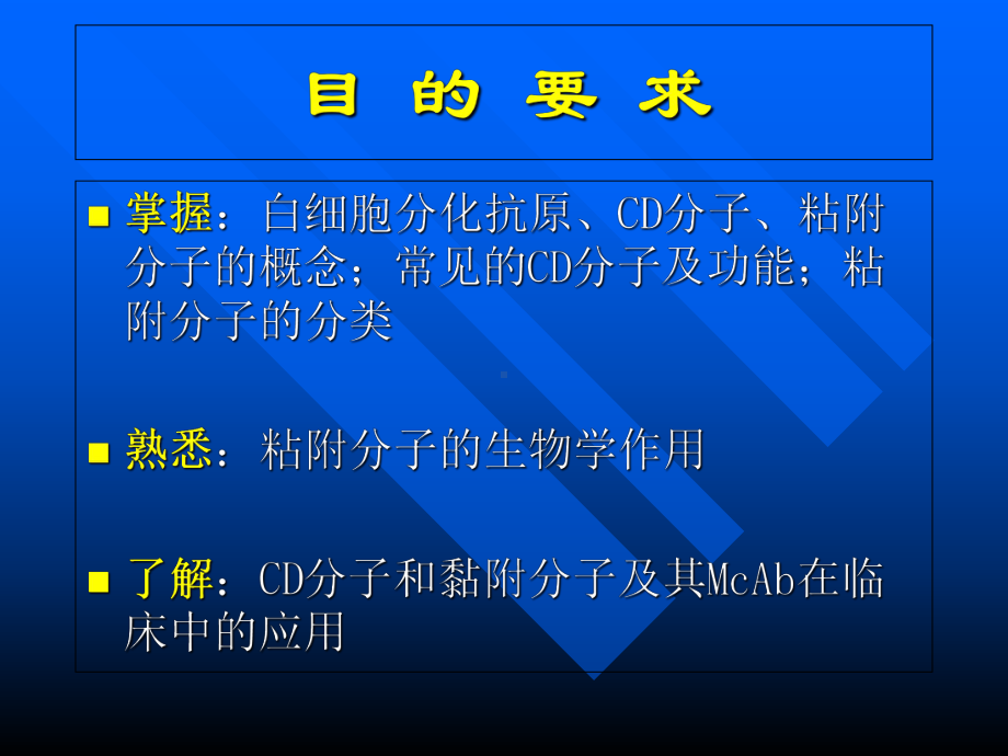 医学免疫学课件：细胞膜分子.ppt_第1页