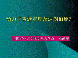 力学竞赛动力学课件1.ppt