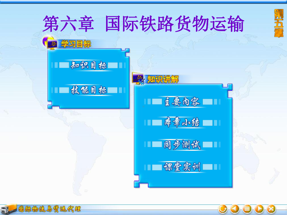 国际物流-国际铁路货物运输课件(-54张).ppt_第1页