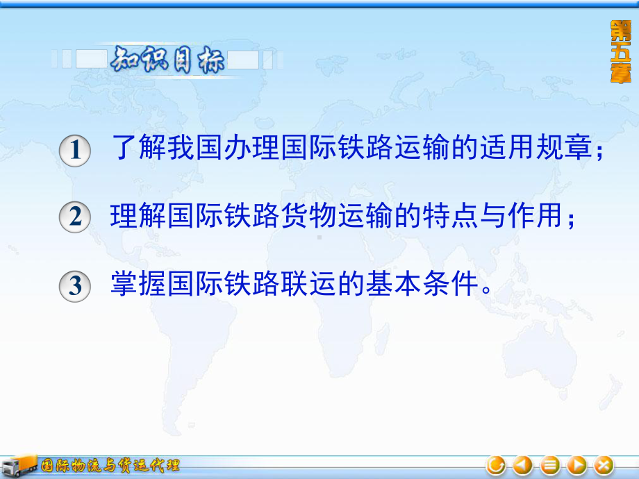 国际物流-国际铁路货物运输课件(-54张).ppt_第2页