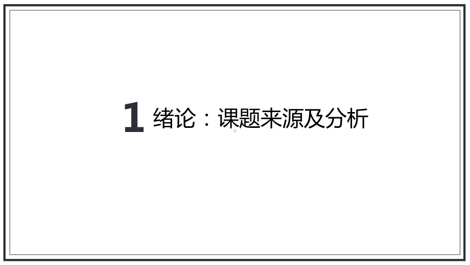 土家风情度假山庄(毕业设计作品集完整版)课件.pptx_第3页