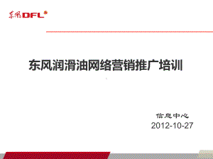 品牌网络推广方法与技巧课件.ppt