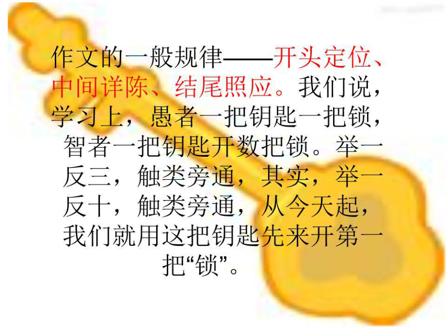 《简快作文法讲座》课件.ppt_第2页