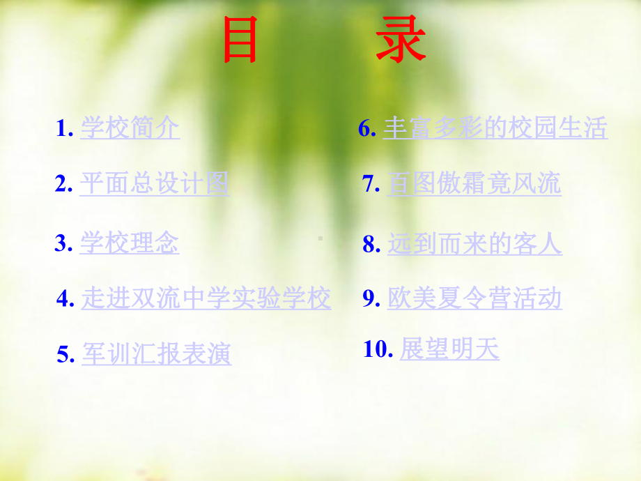 双流中学实验学校课件.ppt_第2页