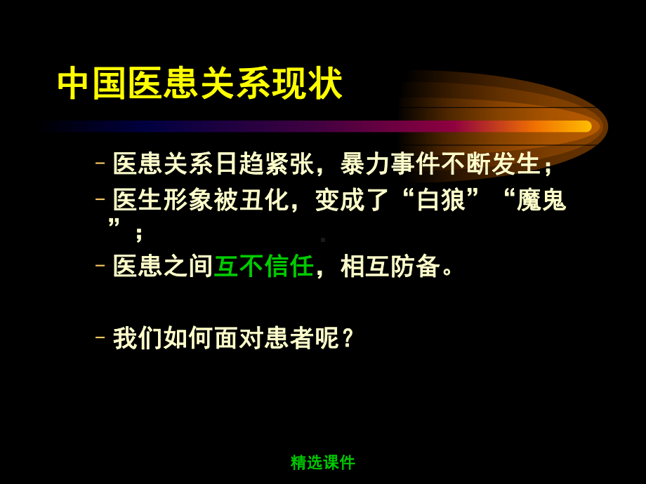 医疗纠纷处理及防范技巧与案例分析-医学课件.ppt_第2页