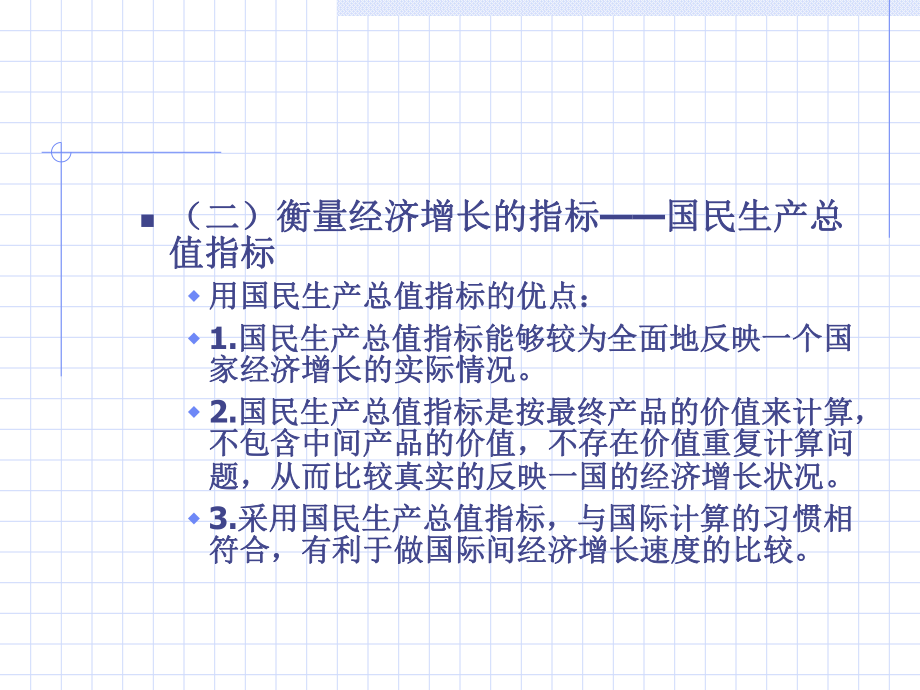 人大市场经济学(MBA)课件第十三章我国社会主义市场经济体制下经济增长和经济发展.ppt_第3页