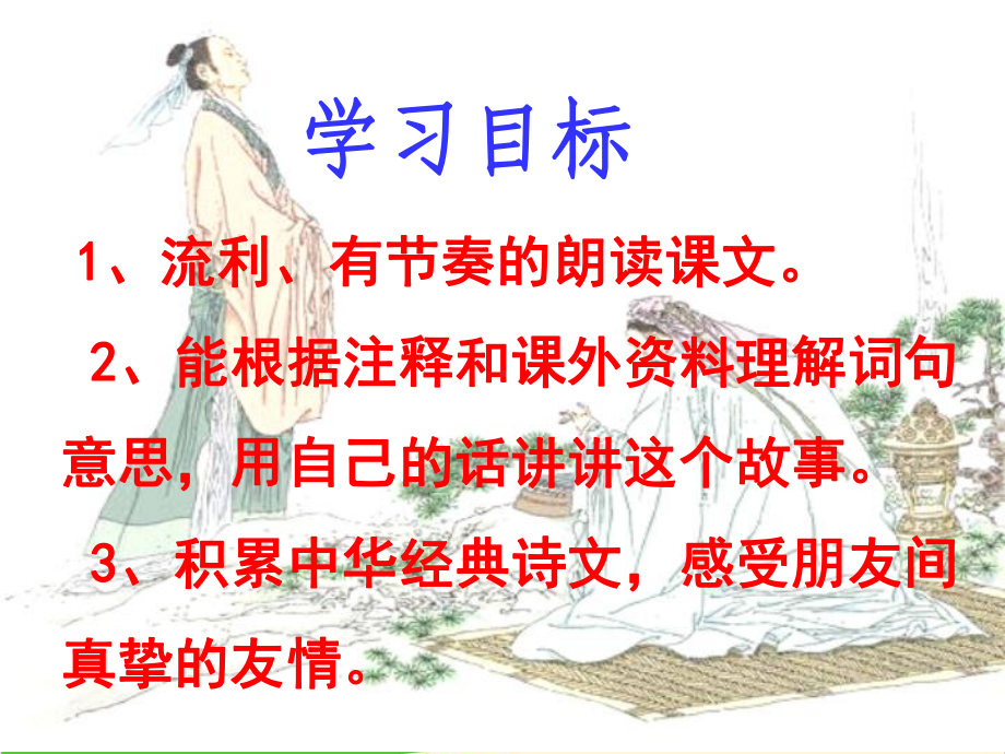 《伯牙鼓琴》名师课件.ppt_第2页