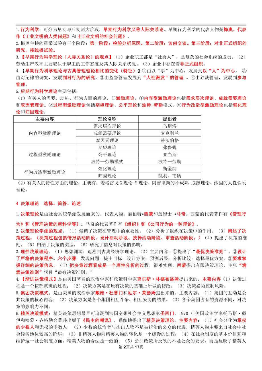 自考00107现代管理学终极绝杀30点.pdf_第2页