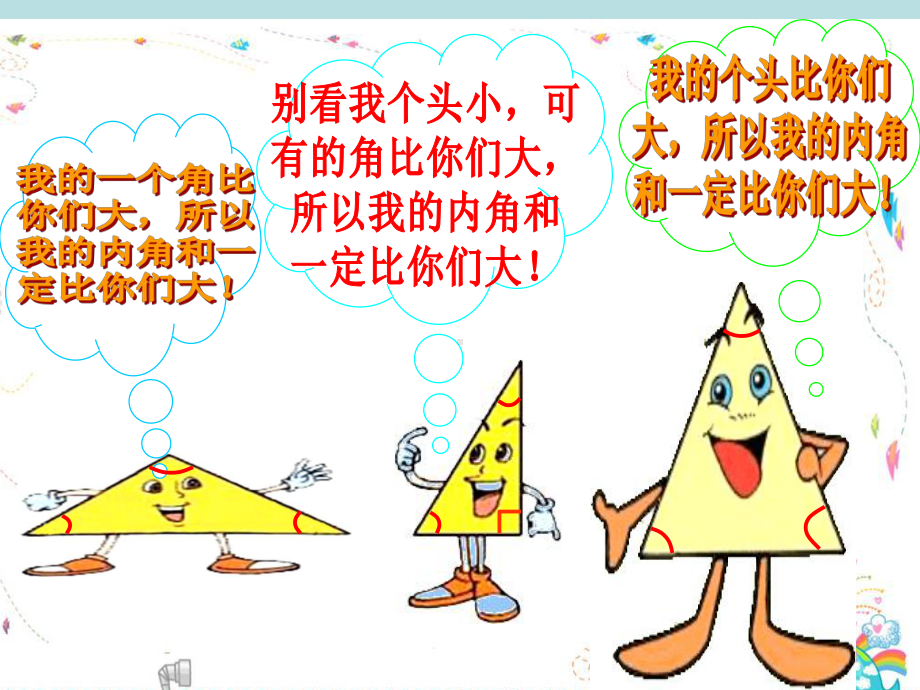 《三角形内角和》优质课课件.ppt_第3页