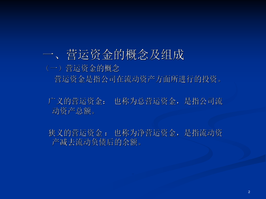 七营运资金管理3学习教案课件.pptx_第2页