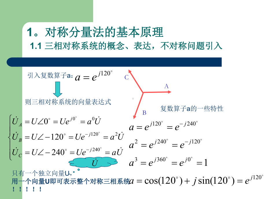 不对称问题分析方法与应用课件.ppt_第3页