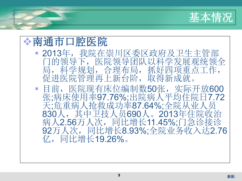 医院工作总结合集课件.ppt_第3页