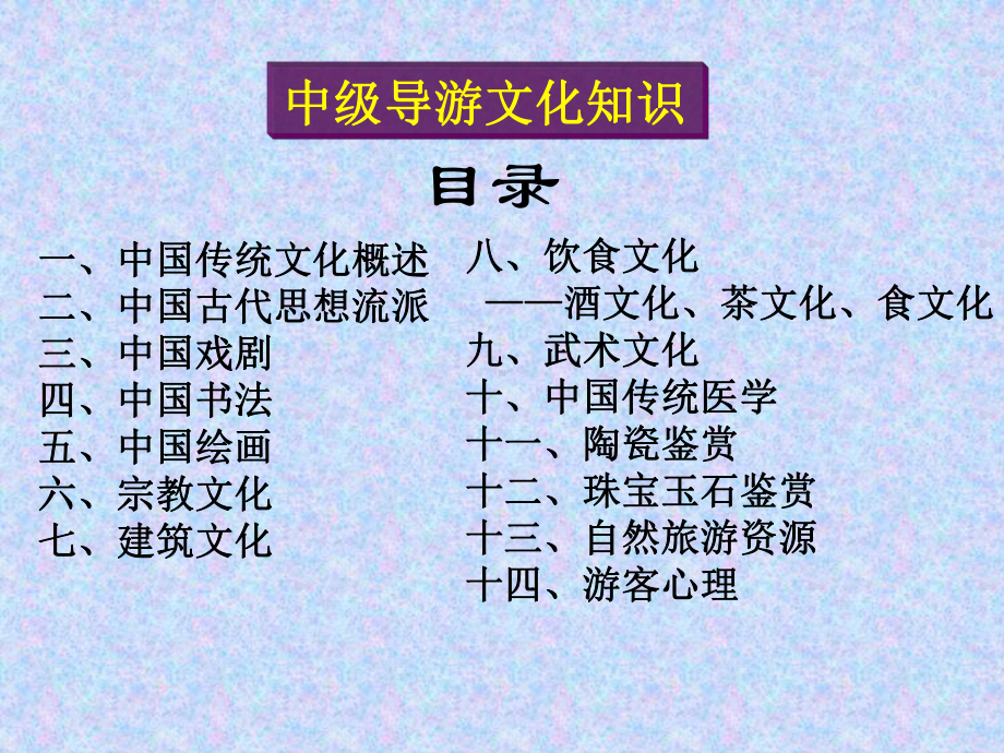 传统文化概述及儒家思想课件.ppt_第1页