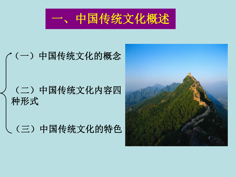 传统文化概述及儒家思想课件.ppt_第2页