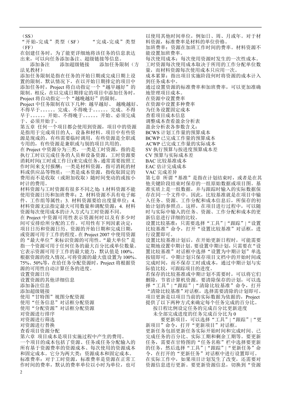 工程项目管理软件及应用自学考试复习资料.doc_第3页