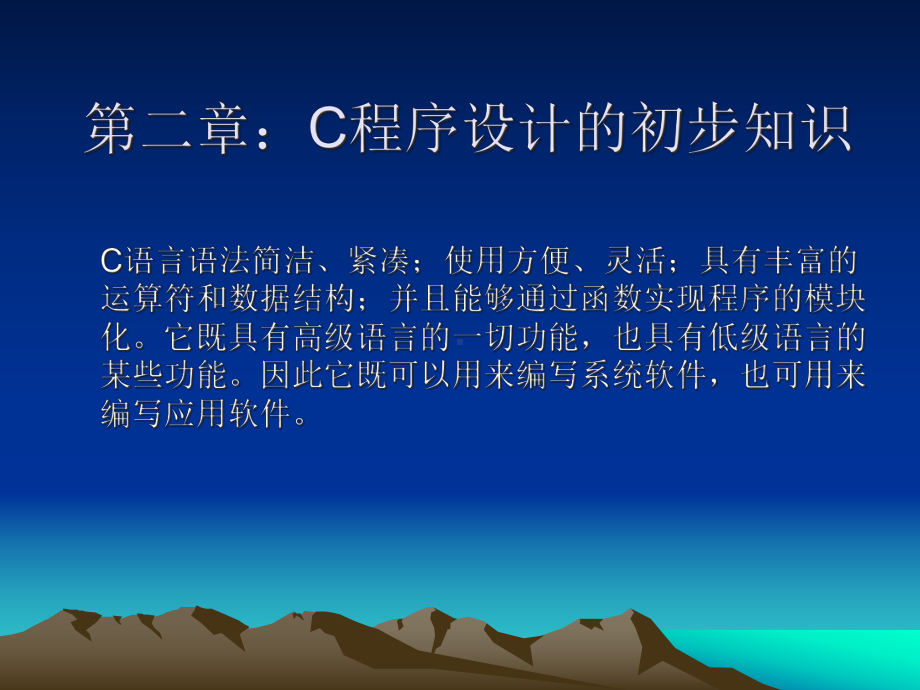 C语言程序设计-第2章课件.ppt_第2页