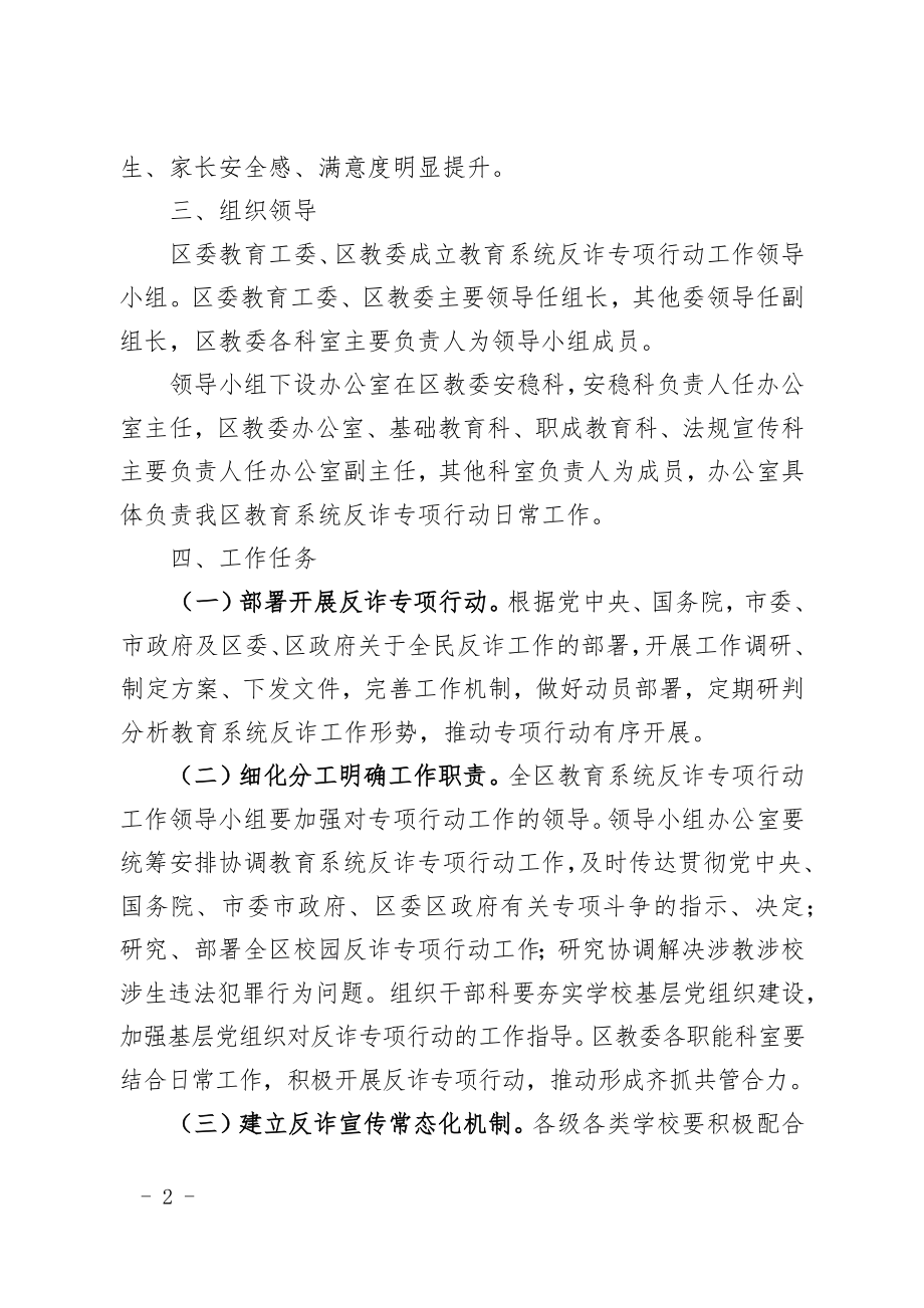 教育系统反诈专项整治三年行动工作方.docx_第2页