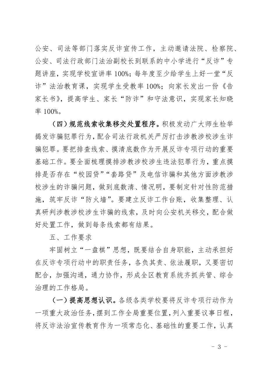 教育系统反诈专项整治三年行动工作方.docx_第3页