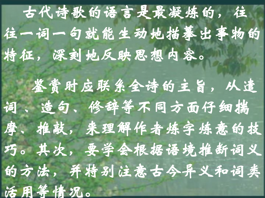 《诗歌鉴赏语言》课件.ppt_第2页