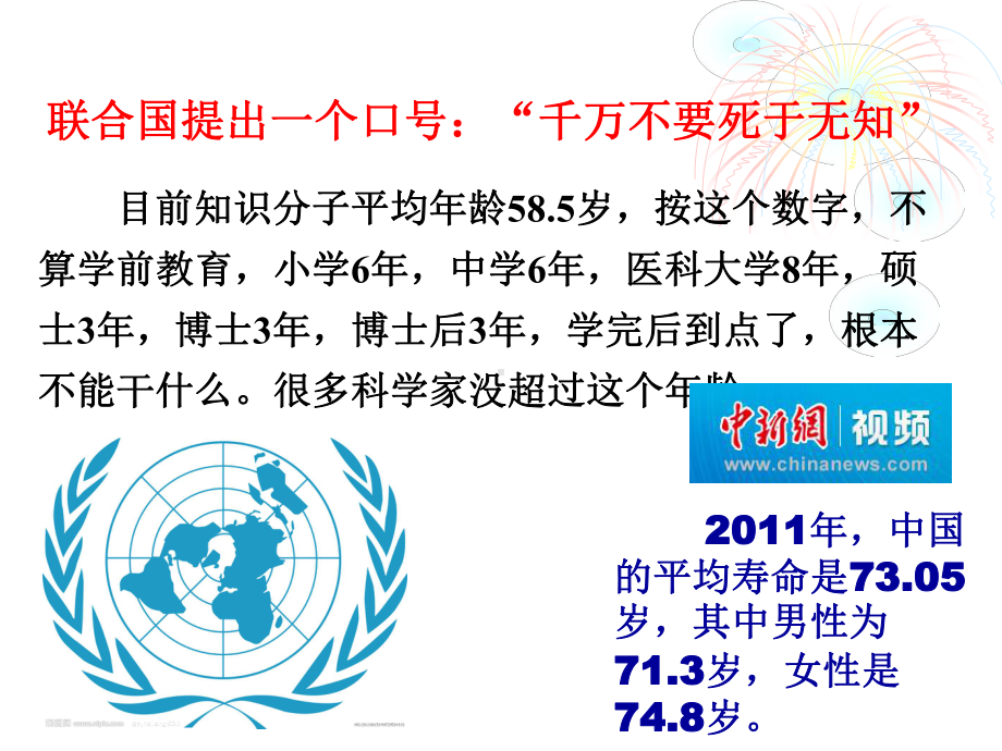 养生保健课课件.ppt_第3页