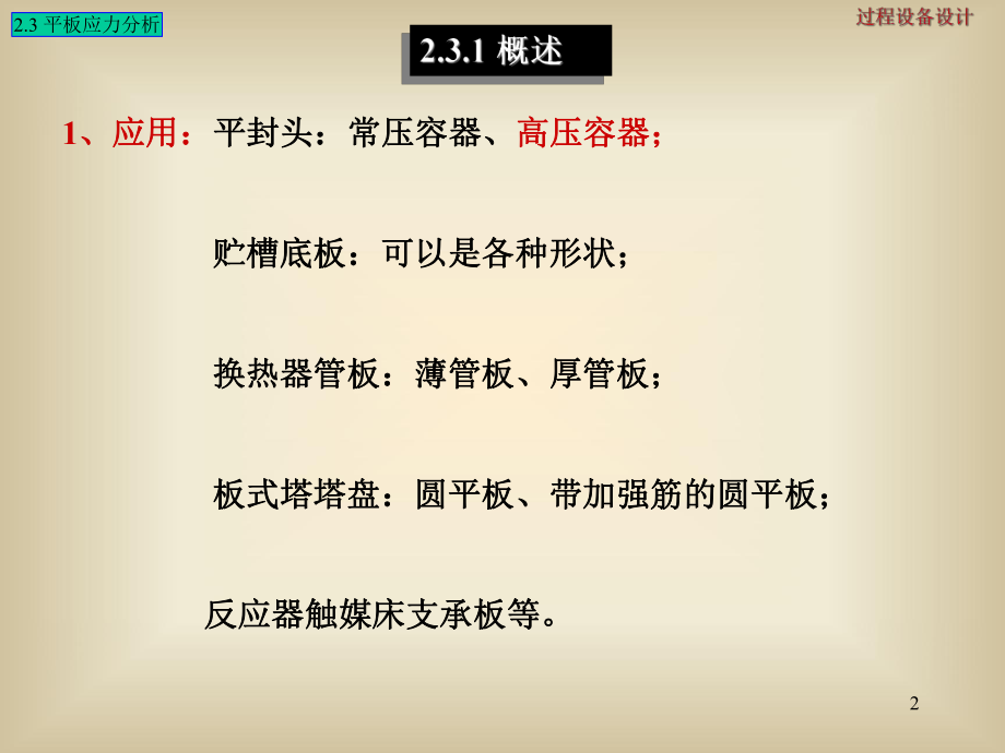 压力容器应力分析共40张课件.ppt_第2页