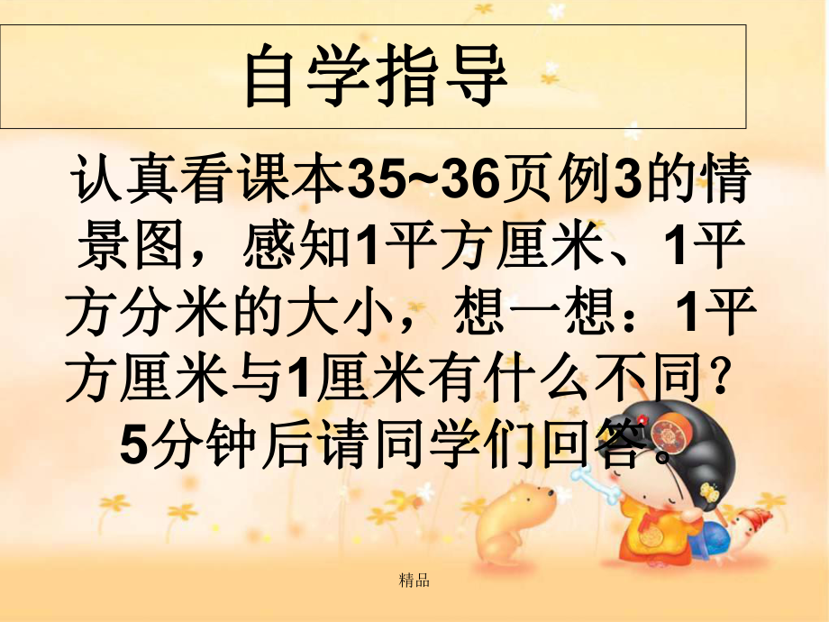 《认识面积单位》学习课件.ppt_第3页