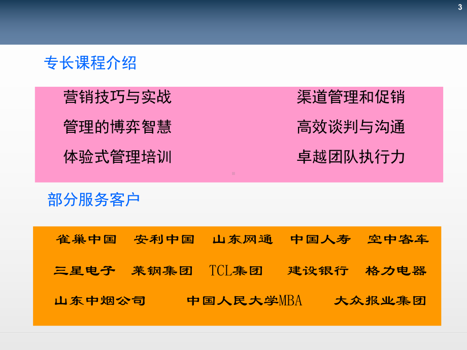 商务谈判议价的技巧与合同风险防范课件.ppt_第3页