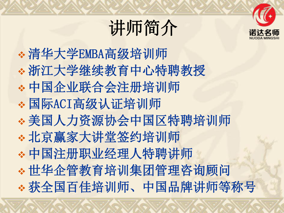 做最好的中层管理者新课件.ppt_第2页