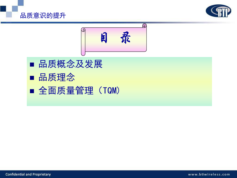 品质意识培训3-课件2.ppt_第2页