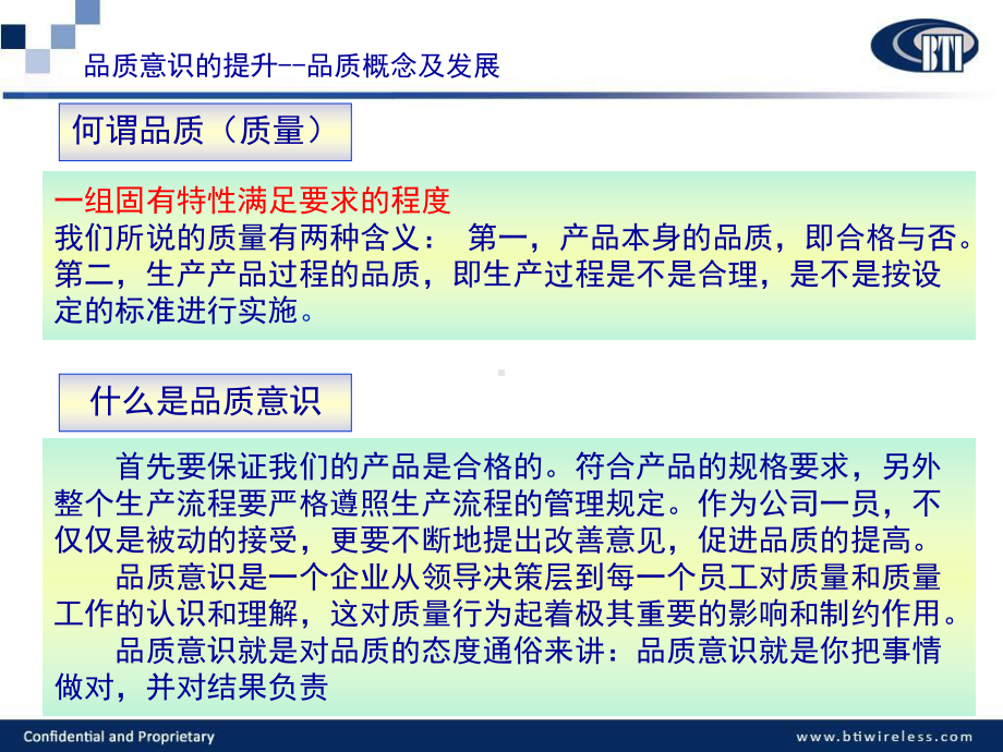 品质意识培训3-课件2.ppt_第3页