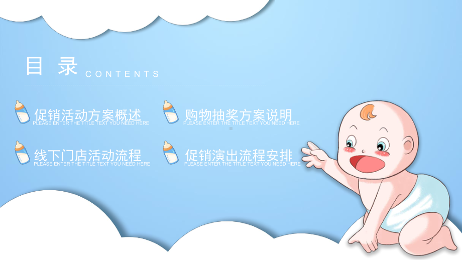 可爱卡通风格婴儿用品促销方案模板课件.pptx_第2页