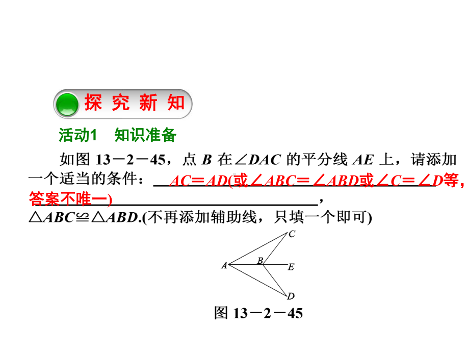 三角形全等的判定边边边--公开课一等奖课件.ppt_第2页