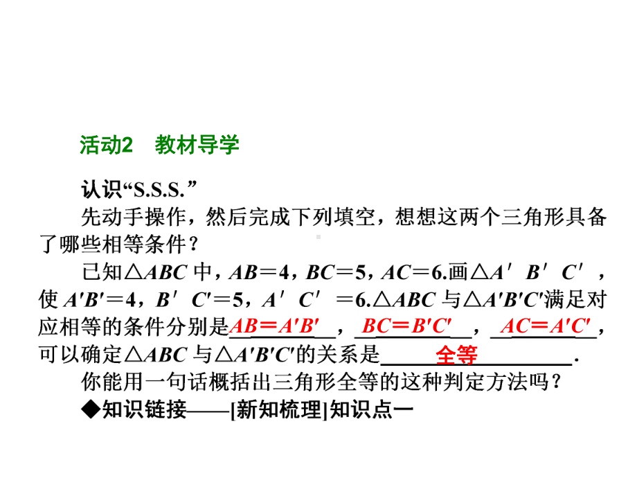 三角形全等的判定边边边--公开课一等奖课件.ppt_第3页