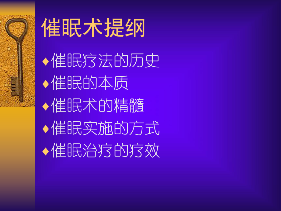 催眠疗法课件.ppt_第2页