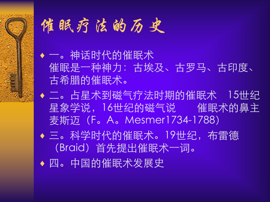 催眠疗法课件.ppt_第3页