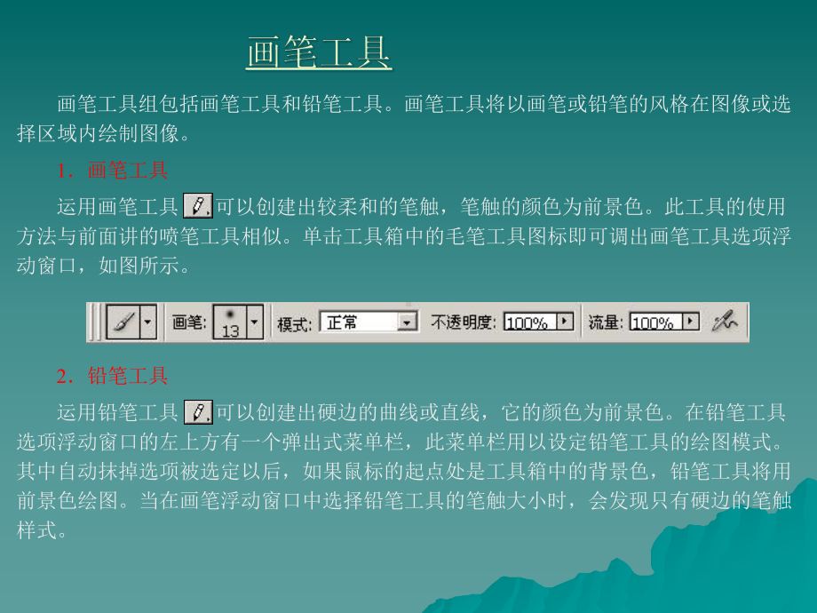 图像的绘制与美化课件.ppt_第3页