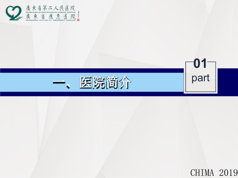 “互联网+医疗健康”实践课件.pptx_第3页