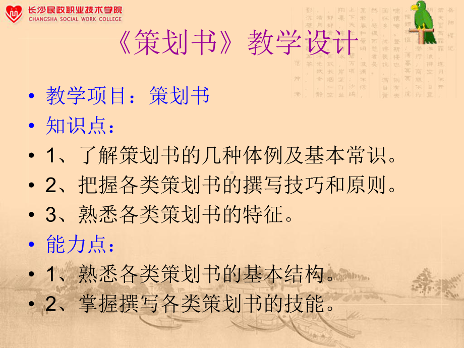 《策划书》教学设计课件.ppt_第2页