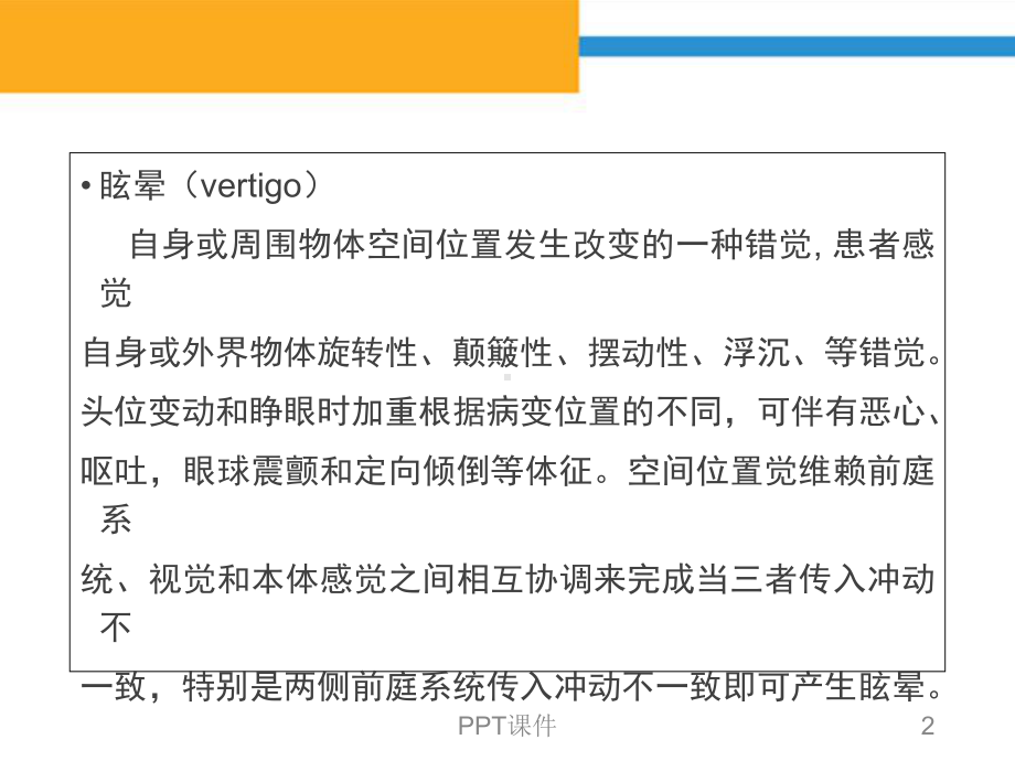 头晕鉴别-课件.ppt_第2页