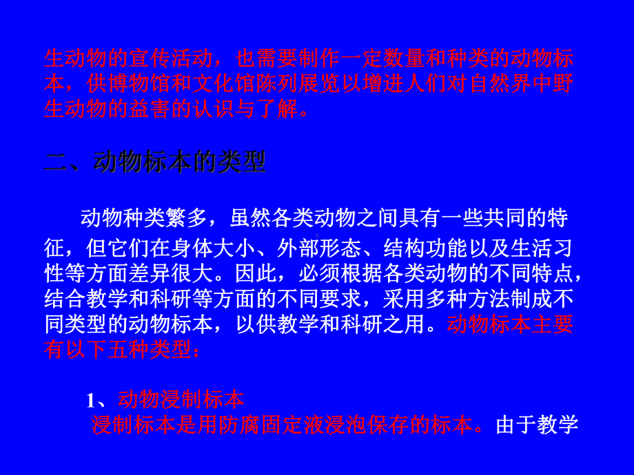 动物标本制作分解课件.ppt_第3页